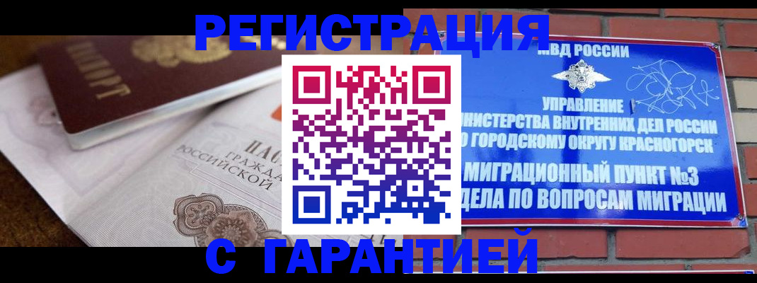 прописка 2025 в Бокситогорске